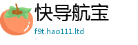 2025新资料免费大全任7777788888管家婆老家凤凰网